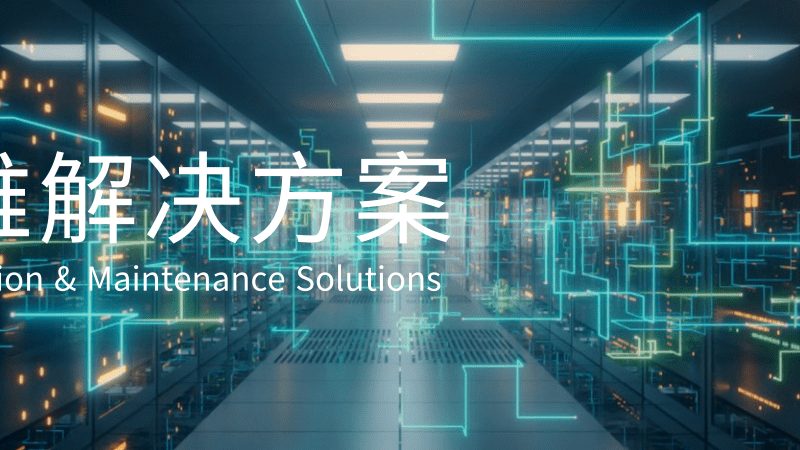 企业桌面运维，这些软件清单不可少**